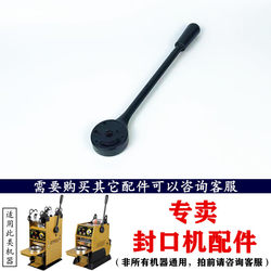 Tiantai Manual Milk Tea Sealing Machine Hand Press Rod Accessories Universal Cup Press Handle Cup Press Rod