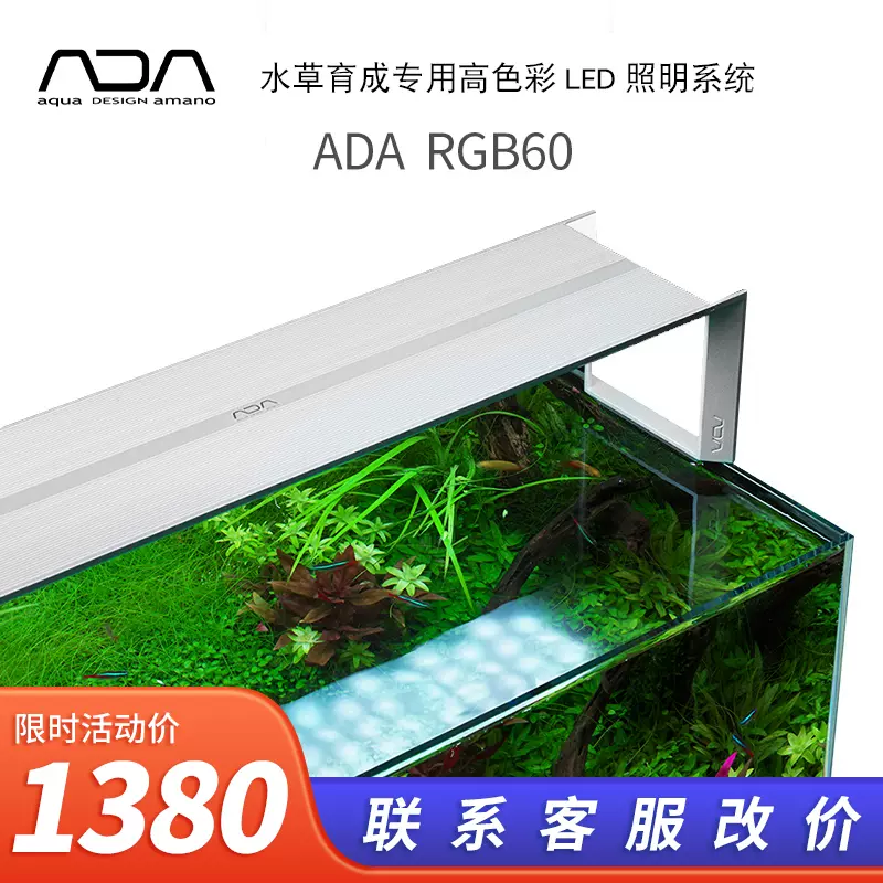 Ada水之天空rgb60水草灯专业草缸造景水景水草培育led