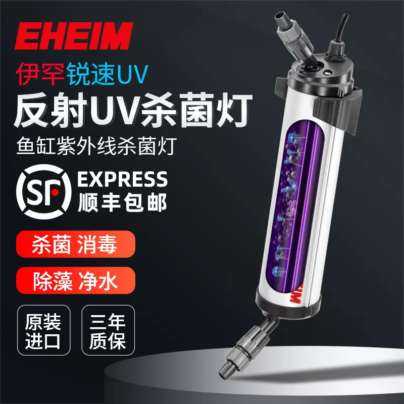 未開封 EHEIM reelex UV 2000 UV殺菌灯 24W 商品情報 | 殺菌灯 |