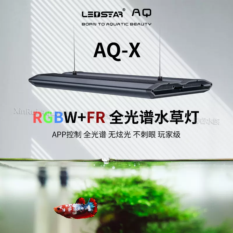 雷思達LEDSTAR AQ-X RGBW+FR 水草燈防水造景app控制原生缸草缸-Taobao