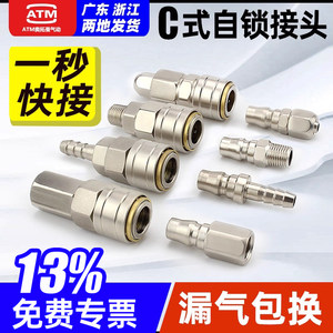 
C-type quick connector male and female head 8mm pneumatic tool air gun gas pipe self-locking joint air compressor air pump accessories