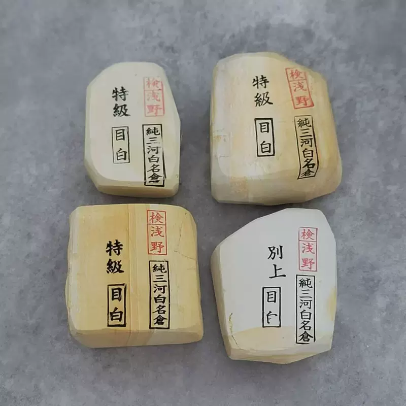 販売 純三河白名倉 特級上 コマ 304g