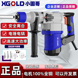 Xgold Electric Hammer Electric Pick Dual-Purpose Multi-Functional Household Impact Drill Industrial High-Power Concrete  Xiao Guge