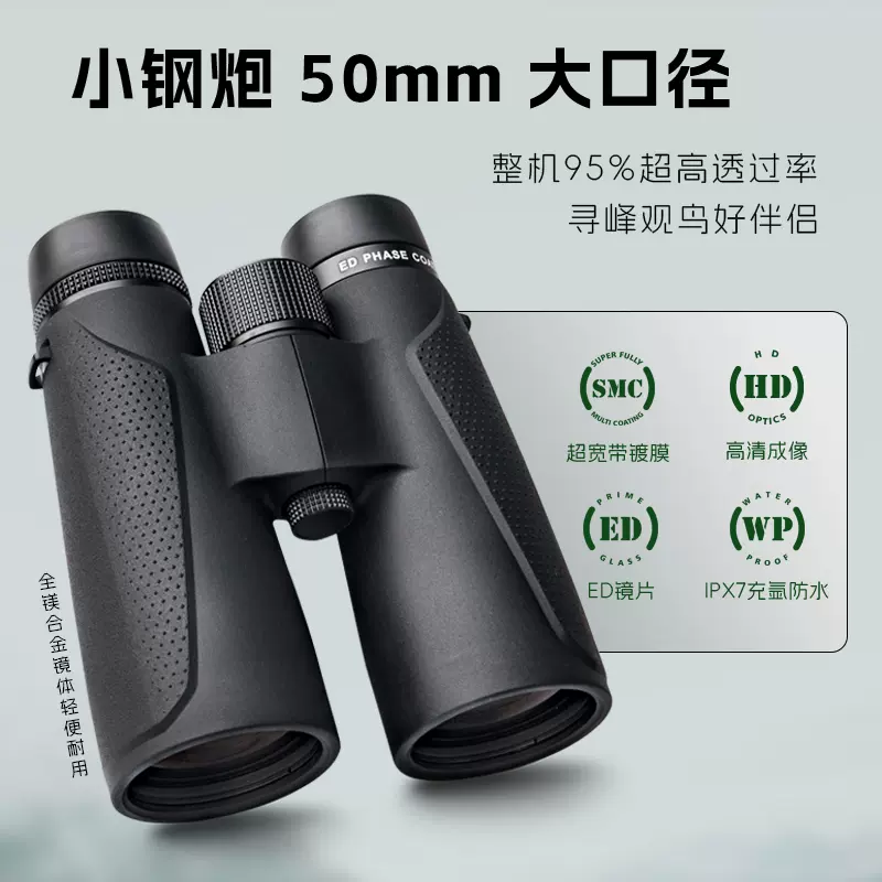 胜途Shuntu小钢炮10x50/12x50ED双筒望远镜防水高倍高清户外寻