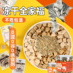 
Freeze-dried cat snacks raw bones chicken breast duck meat pellets into kitten staple food companion teeth grinding pet staple food