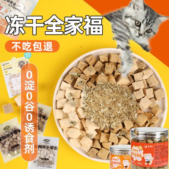 
Freeze-dried cat snacks raw bones chicken breast duck meat pellets into kitten staple food companion teeth grinding pet staple food