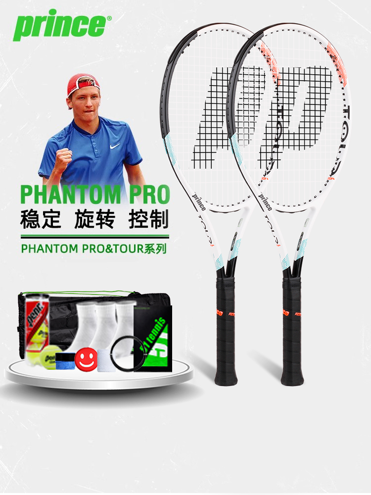 Prince王子网球拍Phantom Tour95 100旋转控制全碳素专业网球拍