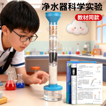 The same homemade water purifier material package as the textbook