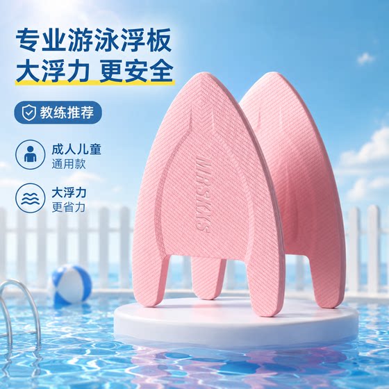 Swimming board special for adults and children swimming board A-shaped 8-shaped swimming auxiliary tool professional back floating board