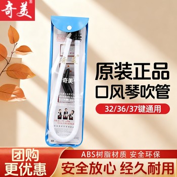 Chimei mouth organ original spare blowpipe mouthpiece