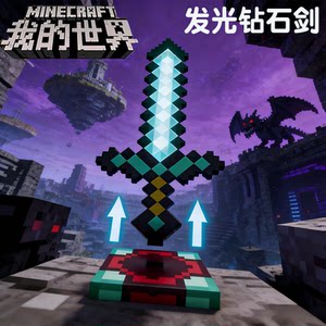 
My World Diamond Sword Seven Colors Glowing Night Light Ornament MC Peripheral Figure Toy Weapon Model Torch Light