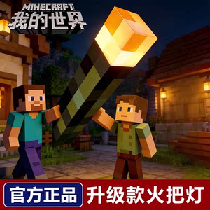 My World Torch Lamp MC Game Peripheral Toys Medicine Bottle Lava Mineral Night Light Decoration Birthday Gift