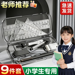 Compass and Ruler Set for Elementary School Students, Drawing Tools for Third to Sixth Grade, Junior High School Students, Exam-Specific Professional Drawing Ruler, Pen Holder Type, Triangle Ruler, Triangle Board, Straight Ruler, Multi-Functional Metal