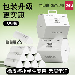 Deli New Sai Eraser for Elementary School Students, No Debris, Ultra-Clean, Collects Debris into a Line, Wipes into Strips Without Leaving Marks, 2B Low-Residue Eraser Pencil Set, Children's Sketching Art, Non-Toxic