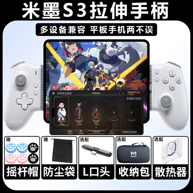 Mimo S3 stretching mobile phone tablet gamepad ZZZ zero zero -Android apple 15dnf mobile game handle heat dissipation
