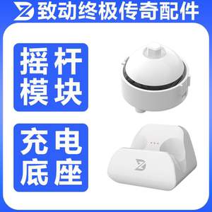 
ZD actuated U Ultimate Legend Rocker Module Ultimate Legend Charging Base Gamepad~~