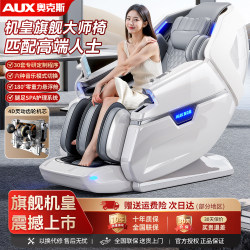 Oaks' New Flagship Massage Chair 4D Gear Mechanism Full-Body Home-Use High-End Smart Space Capsule 2026