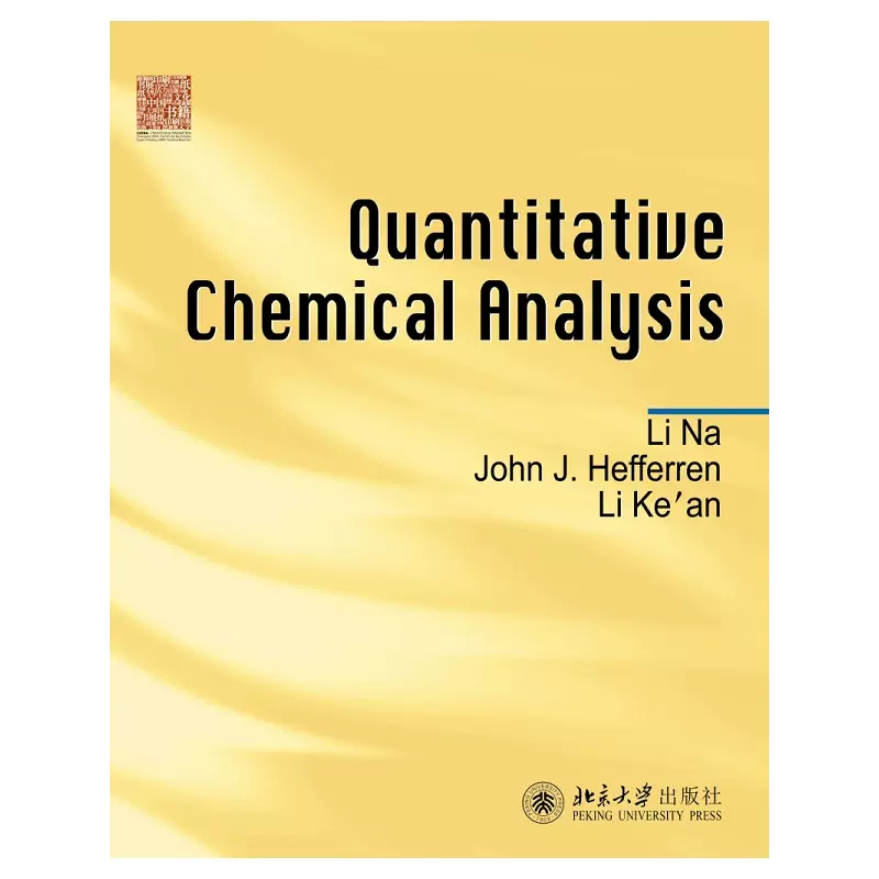 QUANTITATIVE CHEMICAL ANALYSIS ハリス分析化学 QUANTITATIVE