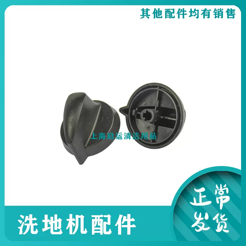 卡赫凯驰洗地机配件BD50/50C旋钮电源开关黑色外壳胶条地刷吸水管-Taobao