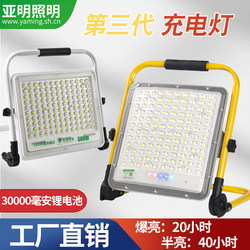 Yaming Led Rechargeable Light Mobile Portable Construction Site Emergency Outdoor Waterproof Camping Super Bright Strong Light Lighting Floodlight