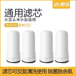 Water Purifier Filter Element Ceramic Household Faucet Filter Water Purifier Tap Water Ultrafiltration Compatible with Ht301-1