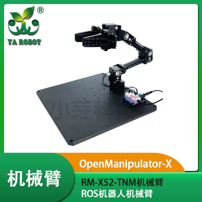 ROS開源機械手臂TurtleBot3 RM-X52-TNM ROBOTIS品牌機械手臂