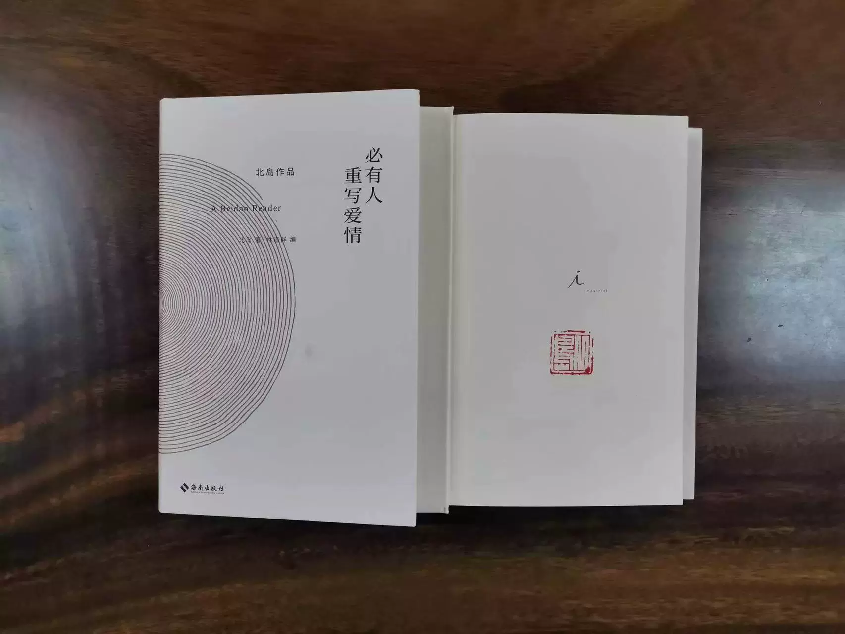 正版現貨北島作品：必有人重寫愛情北島鈐印本XZ