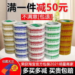 Taobao Warning Tape Express Packaging Tape Sealing Tape 48 Rolls Full Box Sealing Packaging Tape Large Roll