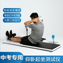 Sit-Ups Tester Student Sports High School Entrance Examination Special Physical Fitness Test Equipment Counter Sit-Ups Bed Board