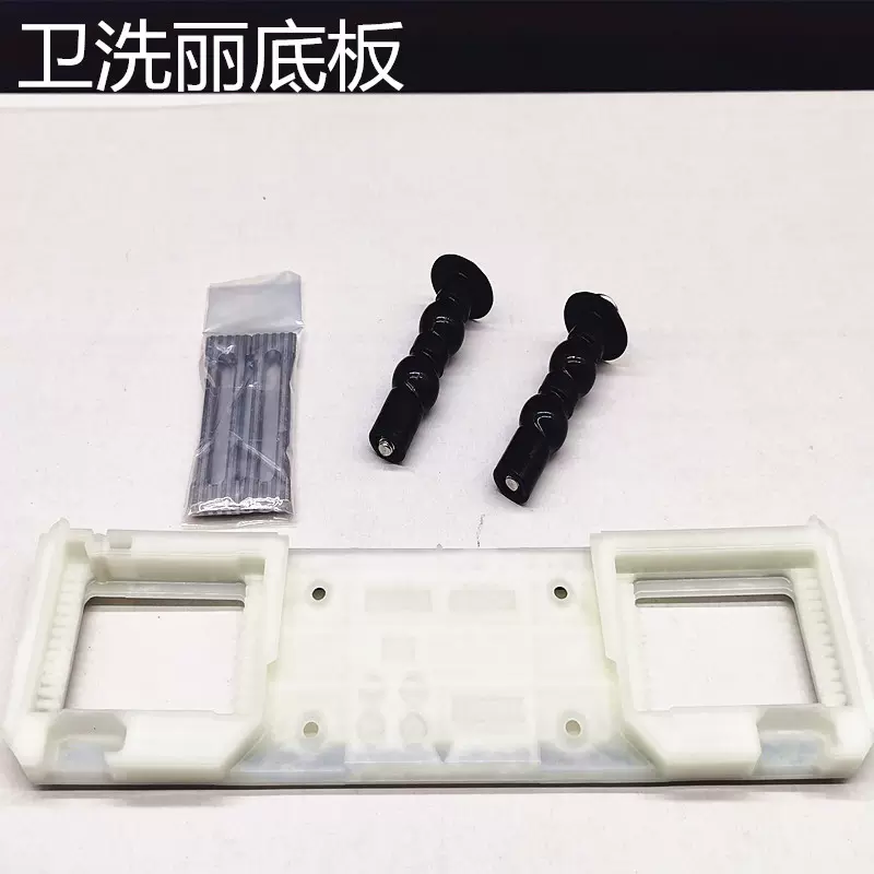 適用於TOTO智能馬桶蓋安裝調節底板衛洗麗底座坐便器固定板配件-Taobao