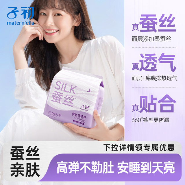 Zichu silk pajama pants for women during menstruation prevention sanitary napkin probiotics aunt peace of mind pants skin-friendly and breathable