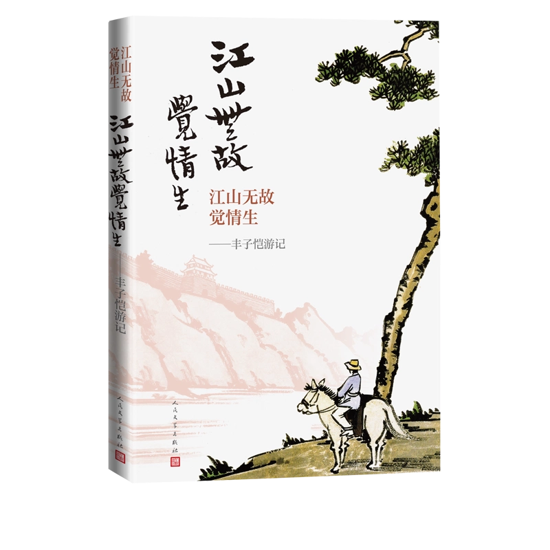 【全3冊】中国語訳『源氏物語』　豊子愷（丰子恺）　人民文学出版社 Amazon.com: 中国翻译家译丛：丰子恺译源氏物语（套装上下册