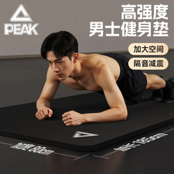Peak Yoga Mat for Men, Fitness Strength Training, Silent, Non-Slip, Shock-Absorbing, Widened and Thickened, Home Exercise Mat