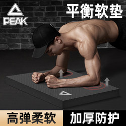 Peak Balance Mat, Thickened Yoga Mat, Fitness Abdominal Wheel Special Mat, Core Training Plank Support, Silent and Non-Slip