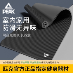 Peak Men's Fitness Mat Yoga Mat Soundproof Thickened Widened Lengthened Non-Slip Sports Yoga Mat for Home Use