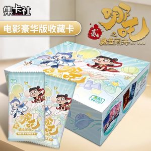
Genuine card collection club Nezha: The Devil Boy Havoc in the Sea 2 card movie collection collection card 2 yuan package blind box card peripherals