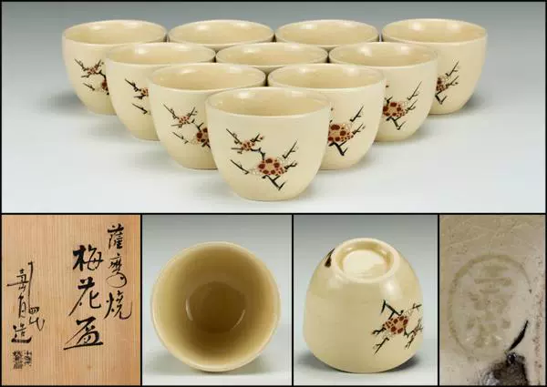 日本陶瓷茶道茶器萨摩烧第十四代沈寿官作梅纹杯茶杯十客-Taobao