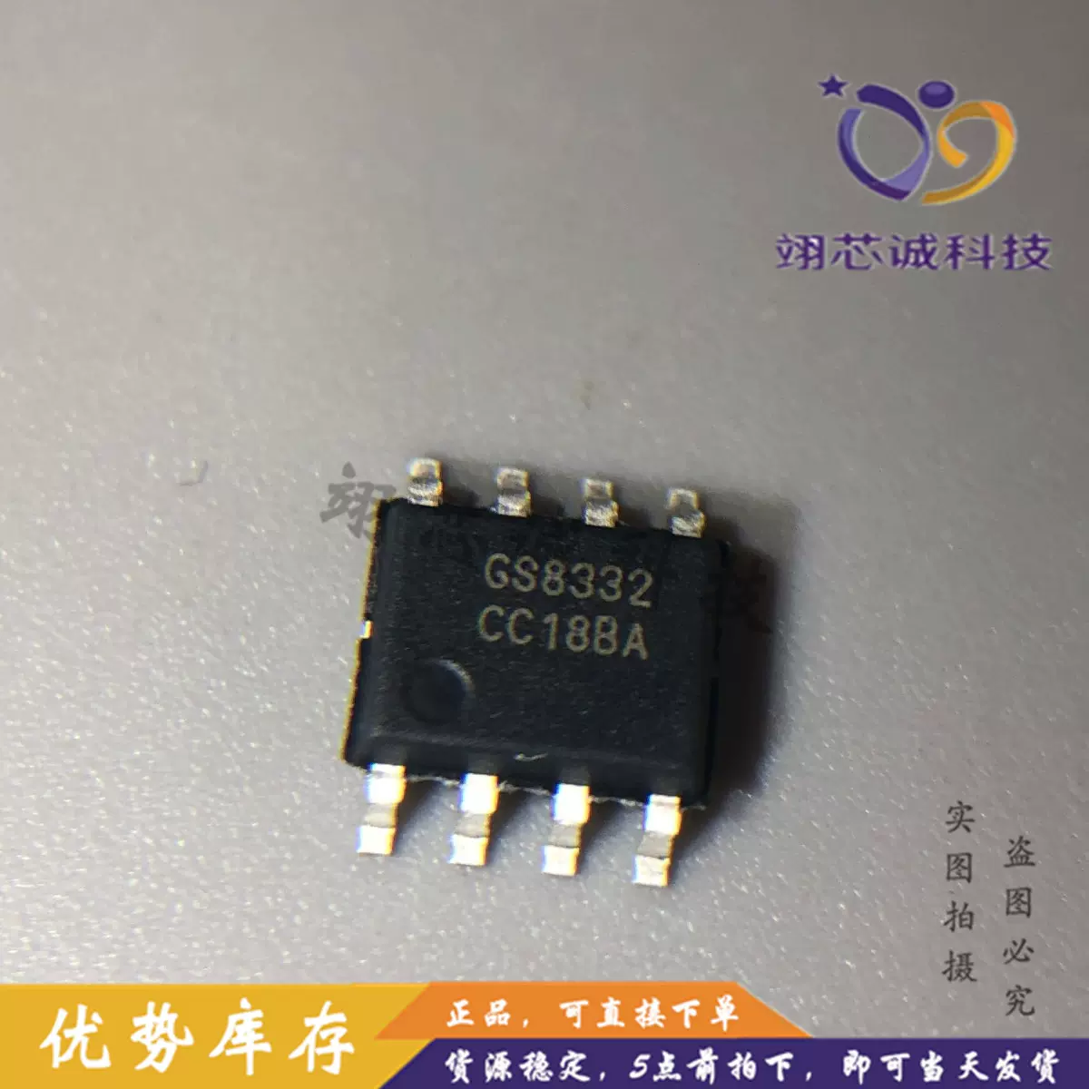 GS8332-SR SOP-8 RF滤波器的350KHZ零漂移CMOS轨到轨IO运算放大器-Taobao