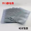 Nhà sản xuất Giang Tô túi che chắn chống tĩnh điện túi đóng gói ổ cứng linh kiện điện tử túi chống tĩnh điện miệng phẳng túi chống tĩnh điện