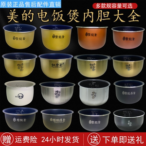 
Midea rice cooker liner original non-stick stainless steel honeycomb rice cooker liner special inner pot accessories complete list genuine