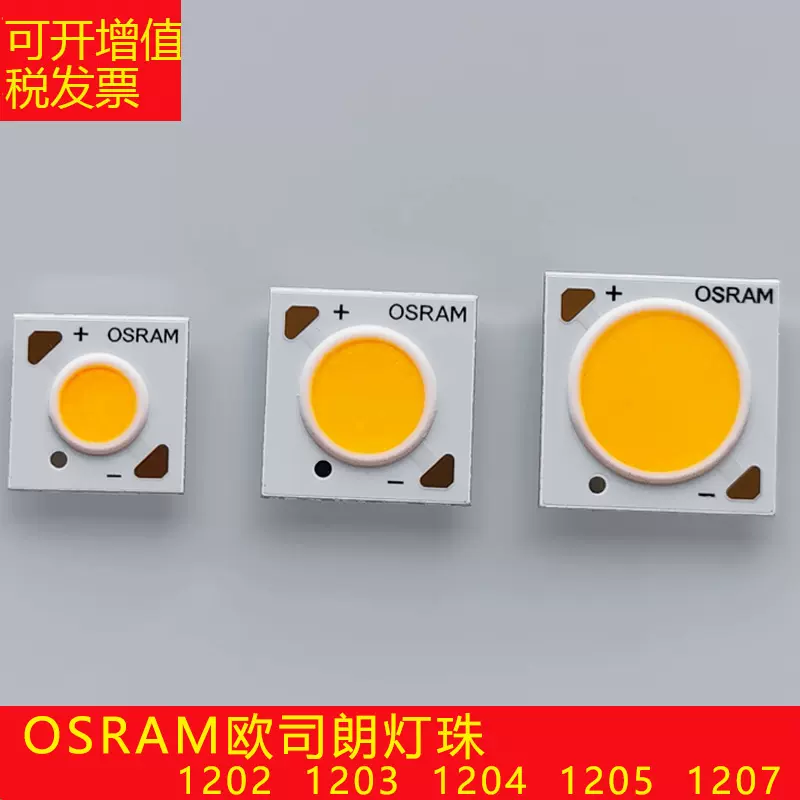 OSRAM欧司朗COB灯珠LED芯片圆形射灯代替光源12W18W35W25筒灯灯芯-Taobao