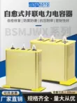Chính hãng Ôn Châu Weisikang Jiudu BSMJWX0.45 tụ điện song song điện áp thấp 30kvar bù công suất phản kháng ba pha