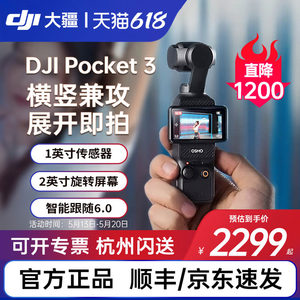 
[SF/JD] DJI Pocket3 pocket gimbal anti-shake camera 4K high-definition Vlog camera