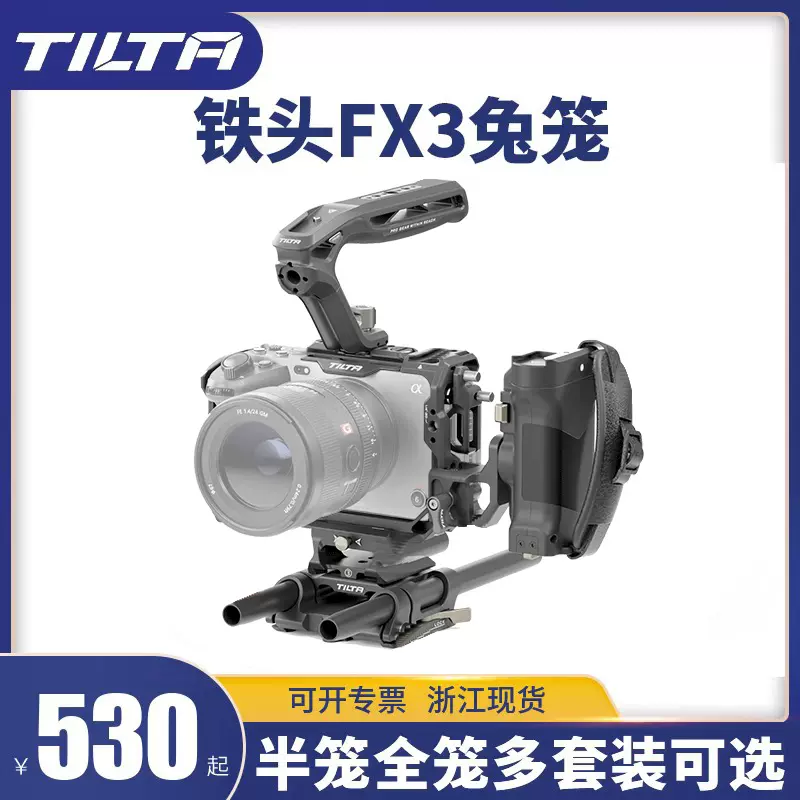 TILTA铁头适用于SONY索尼FX3/FX30兔笼套件相机配件上手提底座线夹套装-Taobao