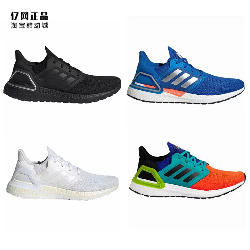 Adidas UltraBoost UB20减震跑步鞋FW8721 FX7978 GV7164 FV8333-Taobao