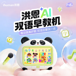 
Hongen AI bilingual early education machine, literacy, English, mathematics, young children's connection intelligent learning machine, ear-sharpening story machine