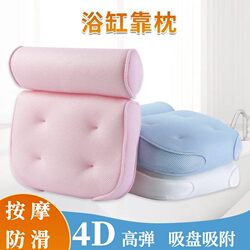 4D Bath Pillow, Bathtub Pillow, Waterproof Neck and Head Cushion, Bathtub Anti-Slip Mat, Thickened Bath Pillow