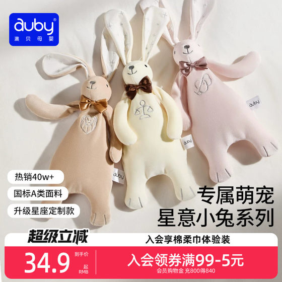 Aobexing Passenger Rabbit Newborn Babies Coax Sleeping Sleeping Sleeping Sleeping Dolls Abei Plush Towel Baby Toys
