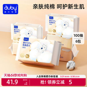
Aobei pure cotton soft towel 100% cotton disposable baby wet and dry towel baby hand, mouth and fart special 100 pumps