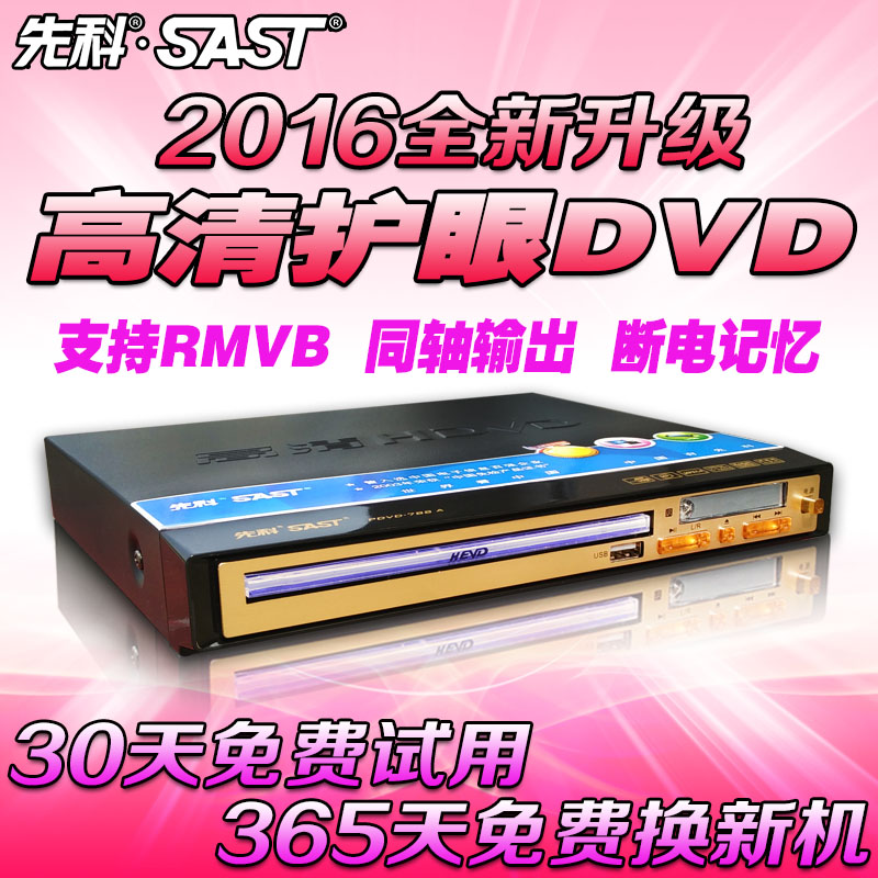 SAST | XIANKE PDVD-788 ȭ Ȩ  ÷̾ CD VCD DVD EVD  ̴ ÷̾-
